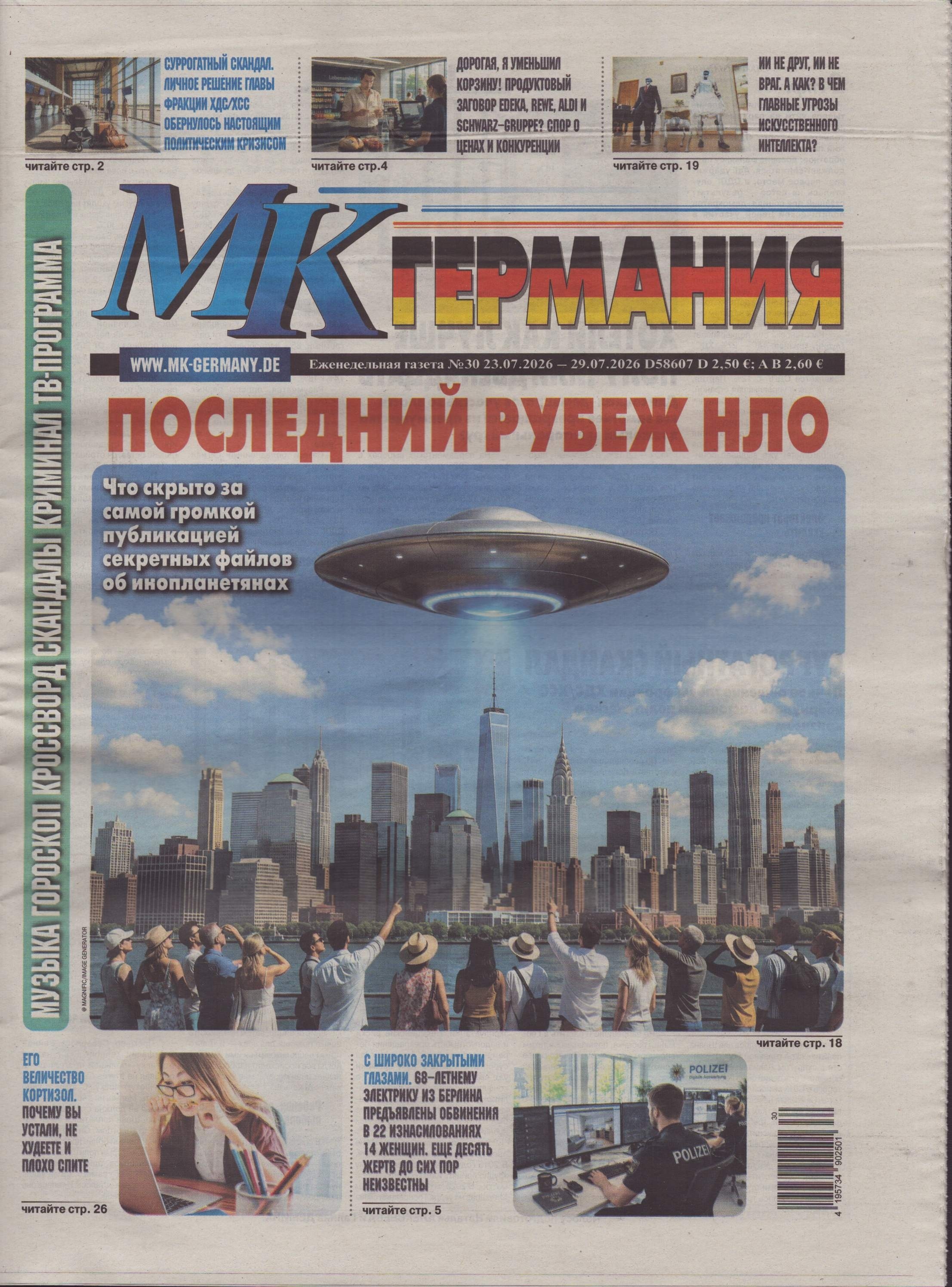MK GERMANIJA 30/2026