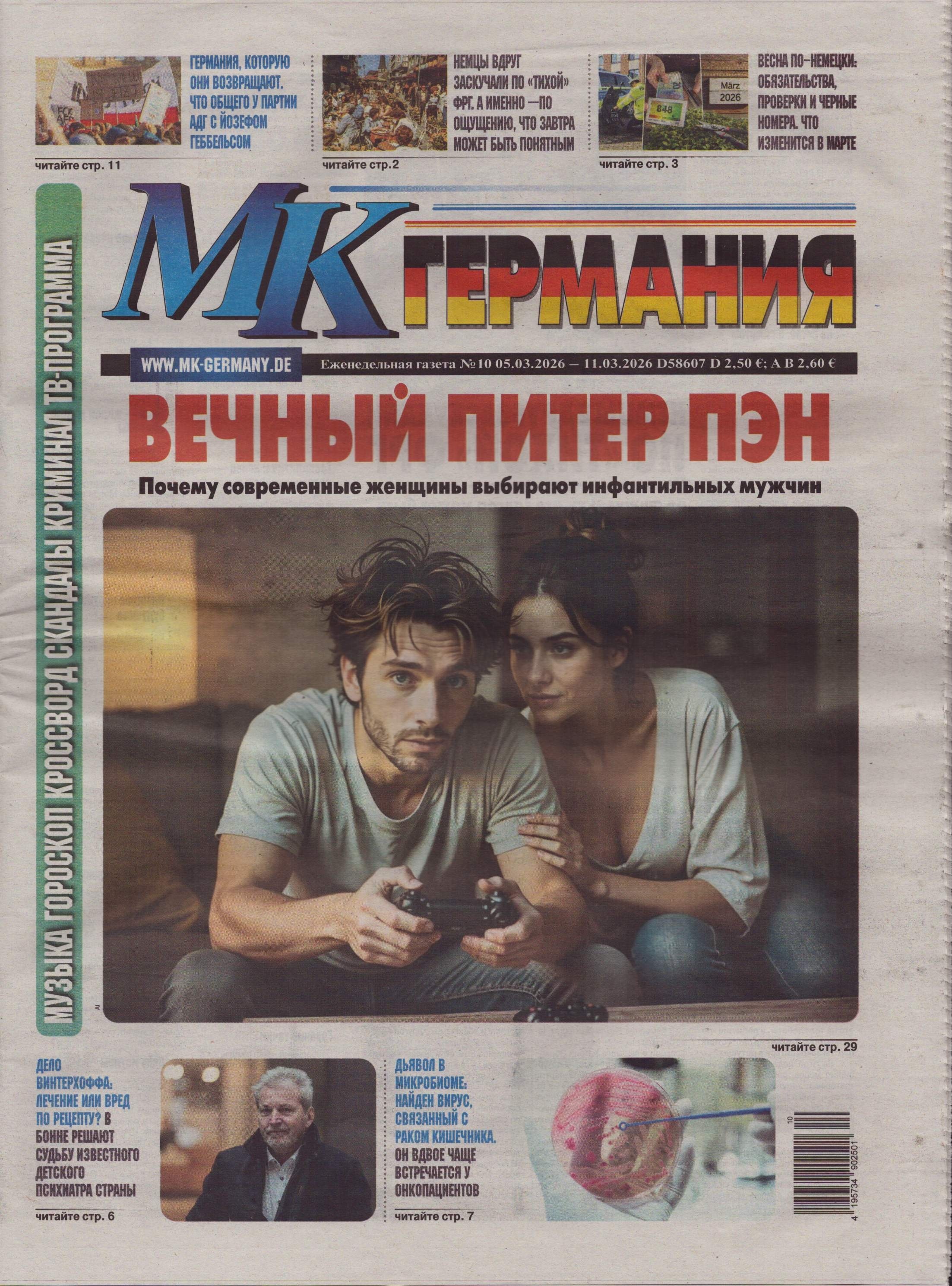 MK GERMANIJA 10/2026