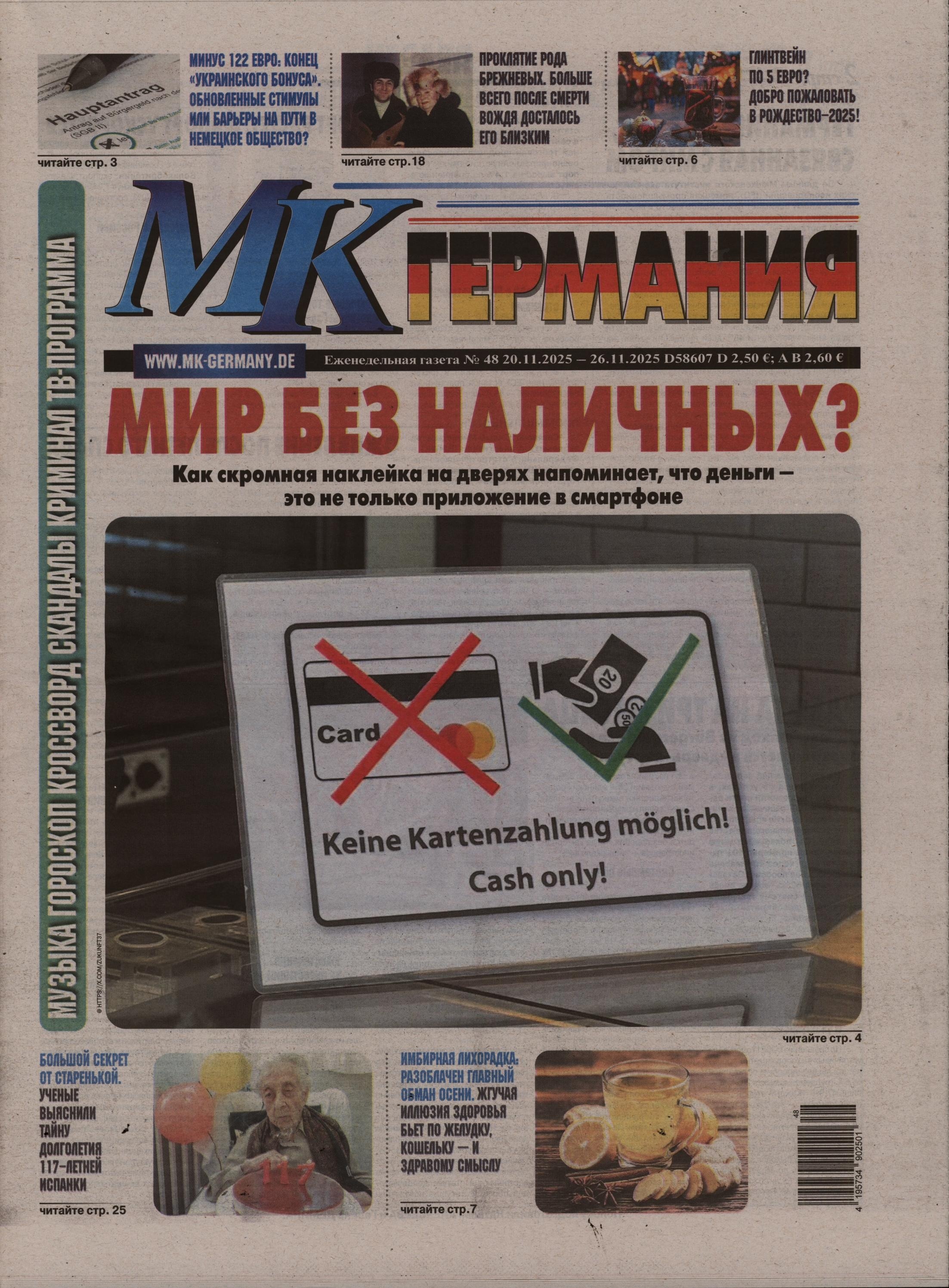 MK GERMANIJA 48/2025