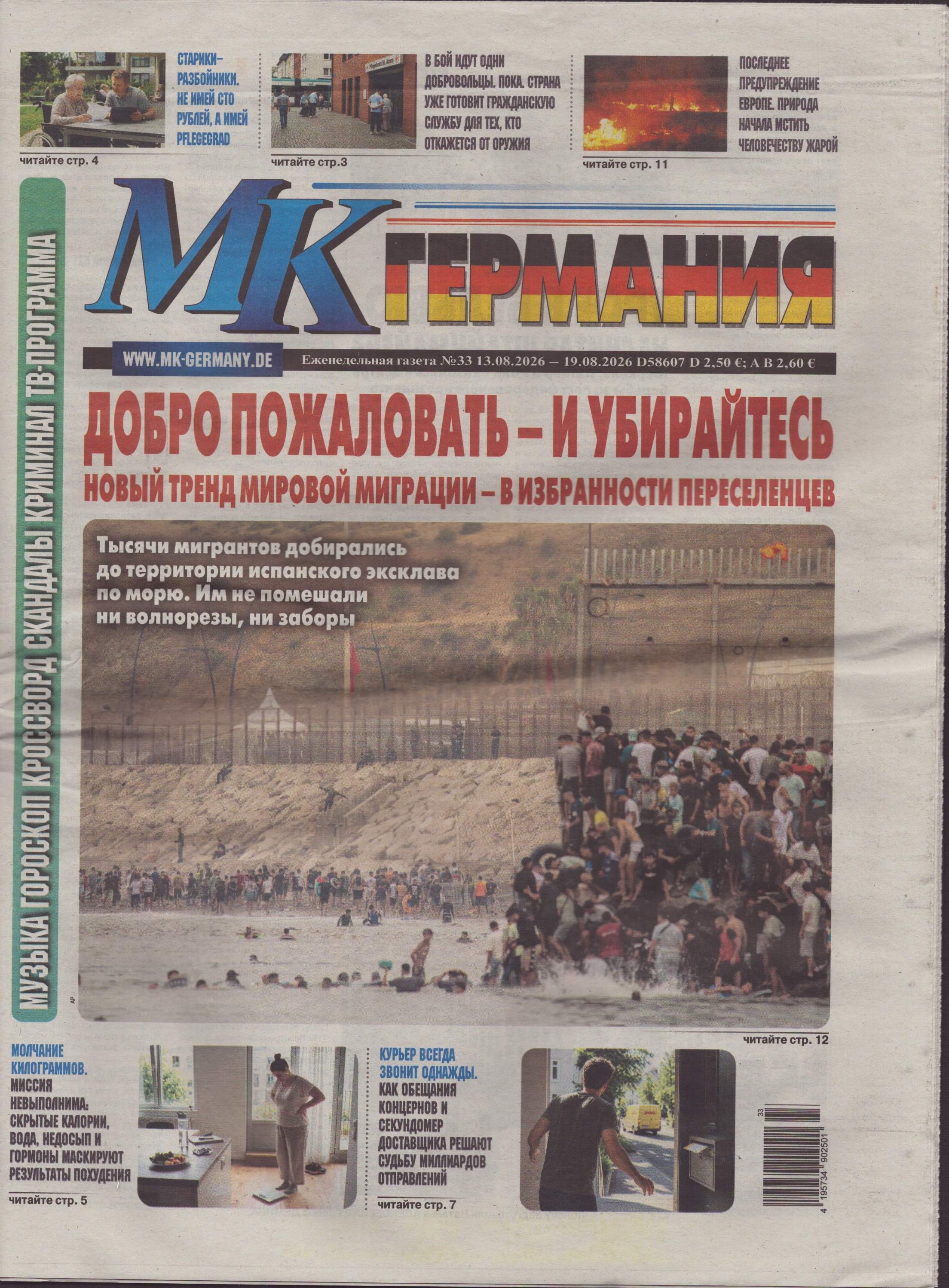 MK GERMANIJA 33/2026