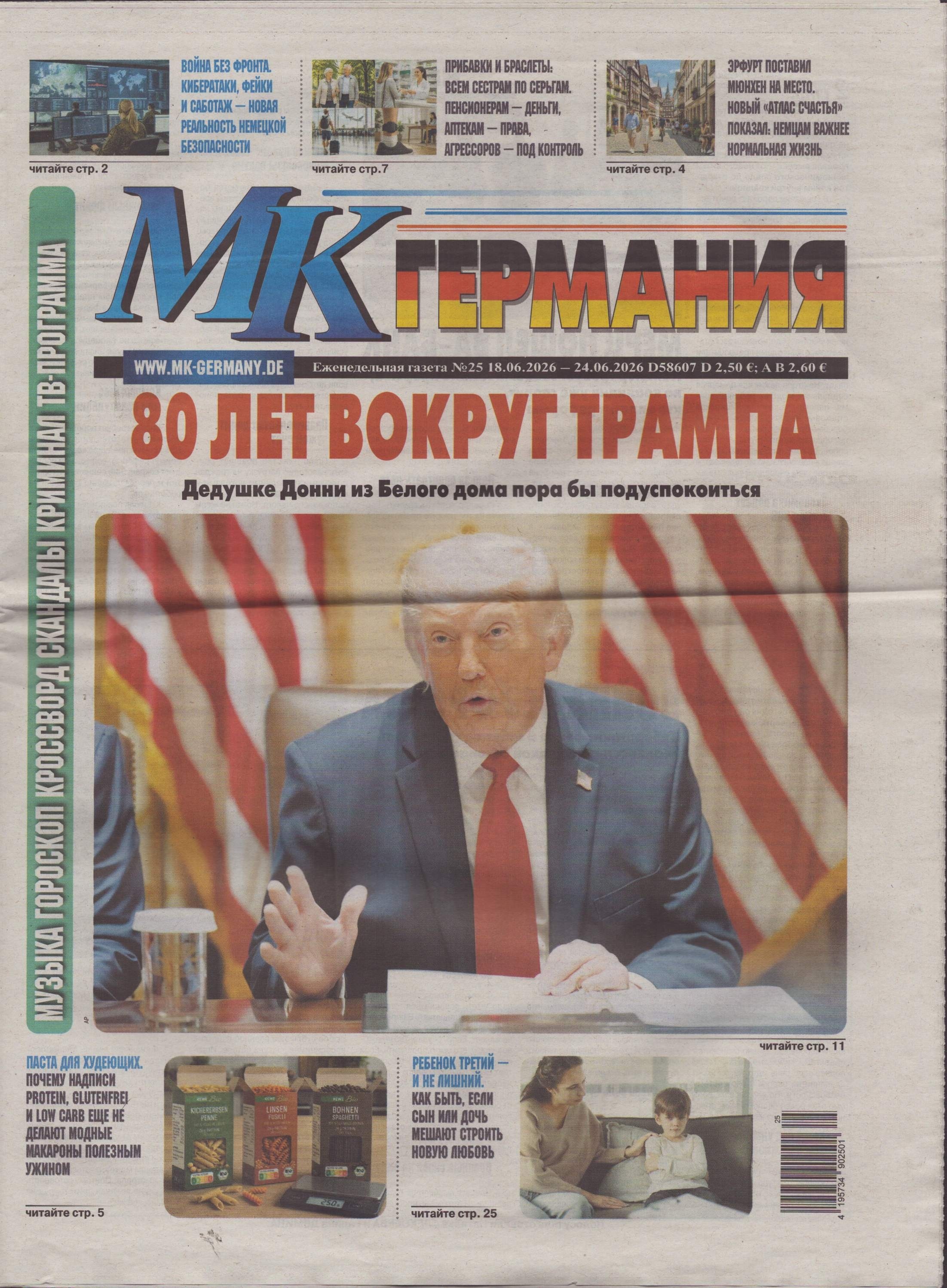 MK GERMANIJA 25/2026