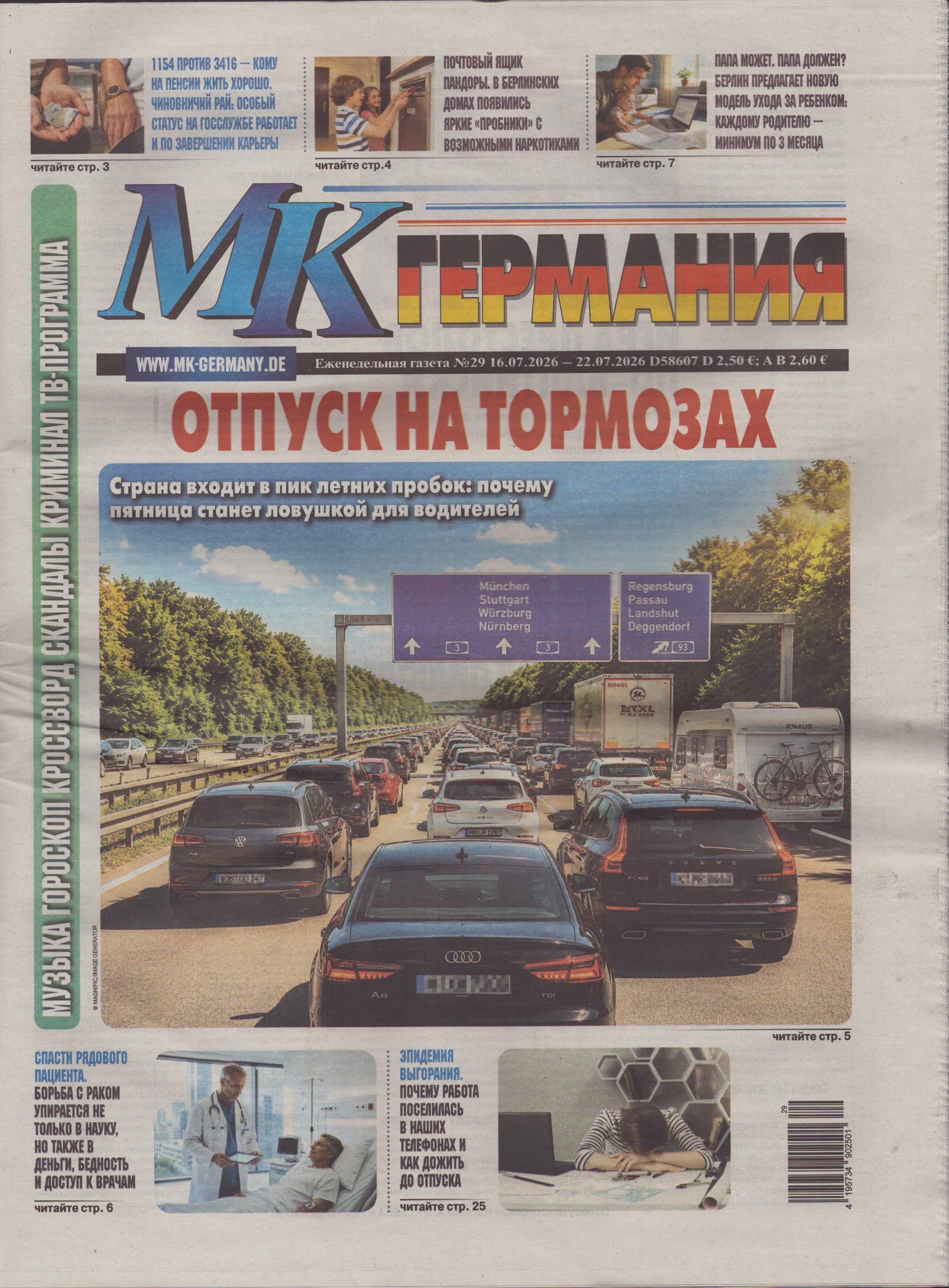 MK GERMANIJA 29/2026