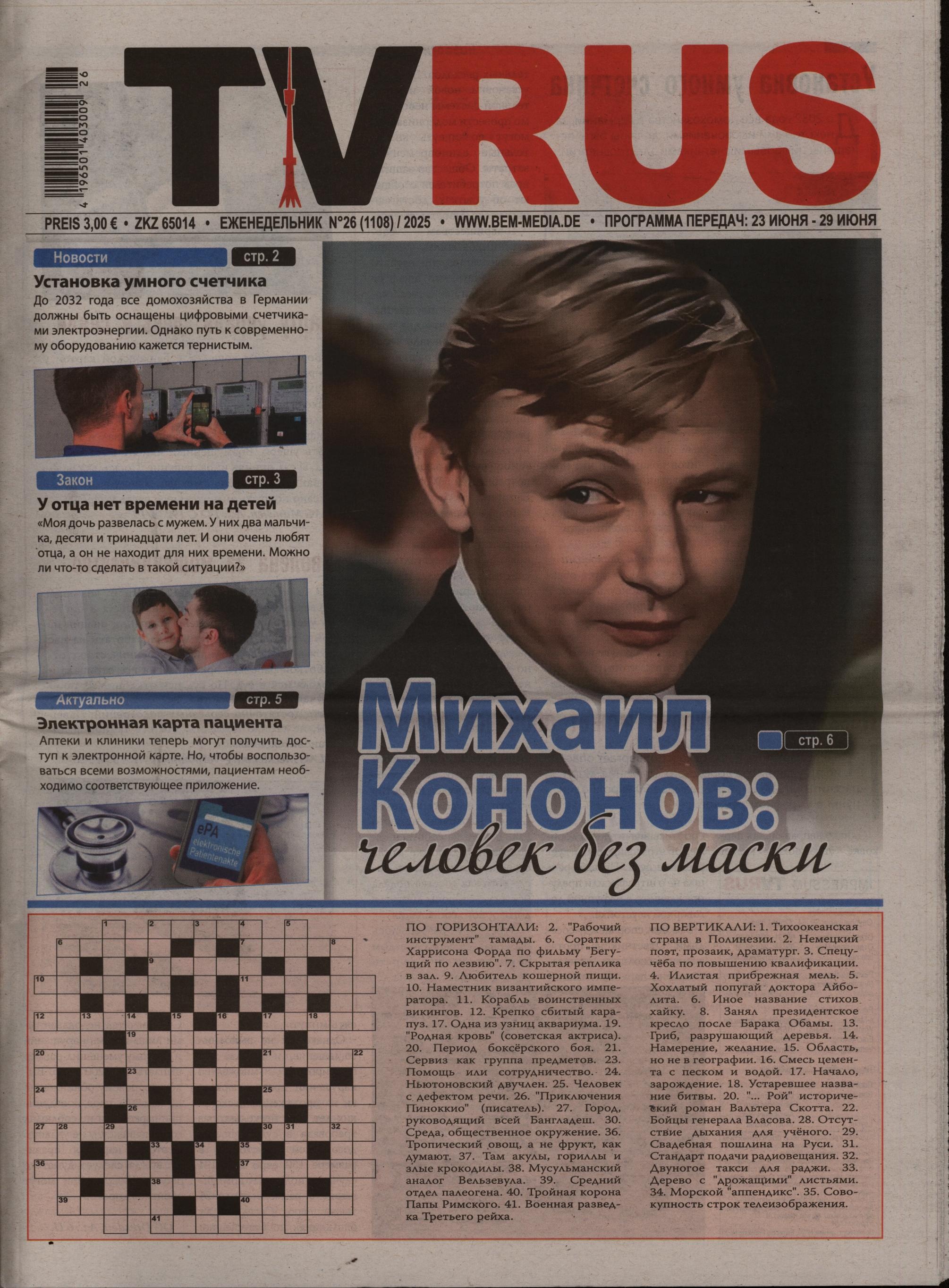 TVRUS 26/2025