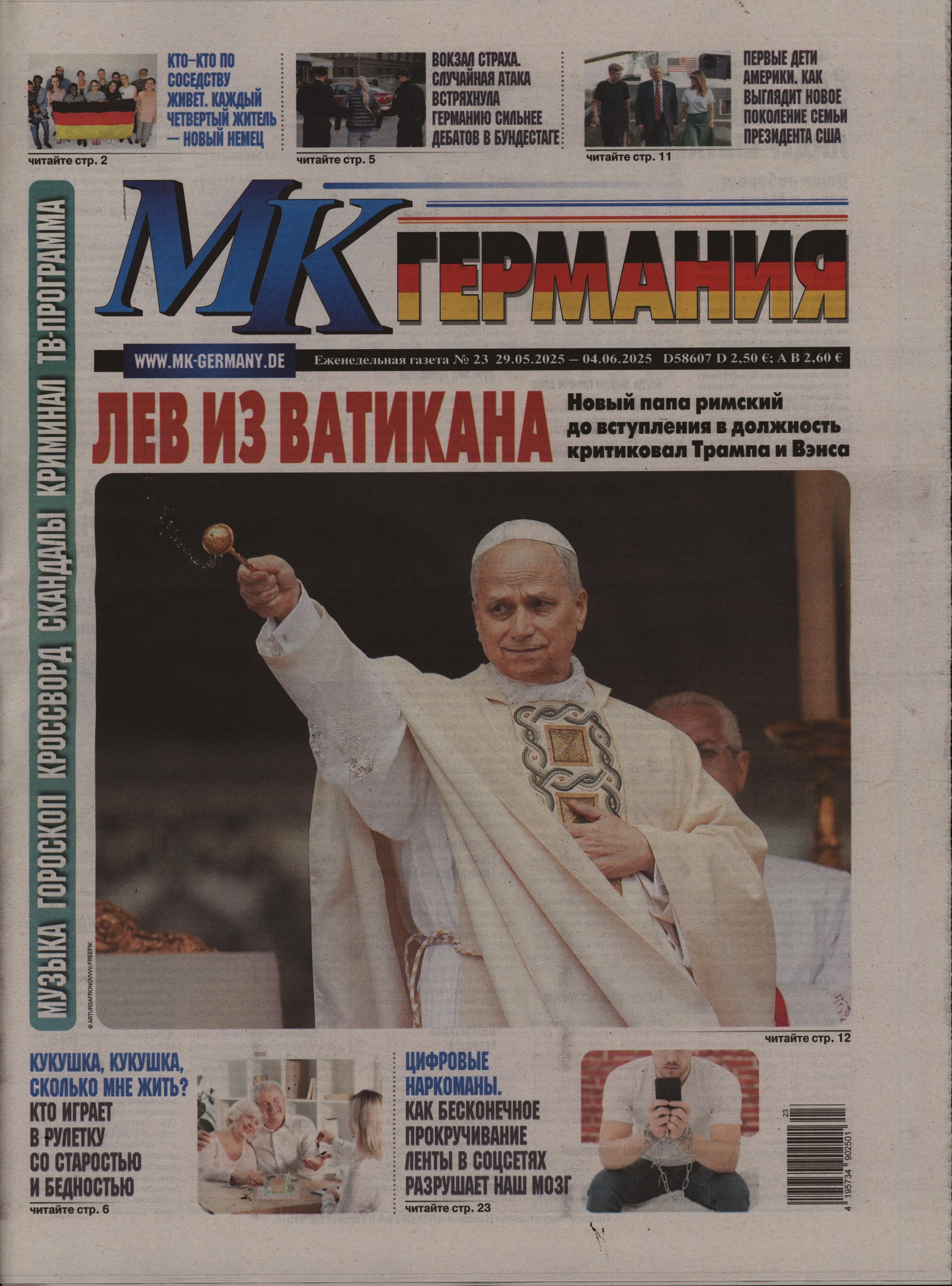 MK GERMANIJA 23/2025